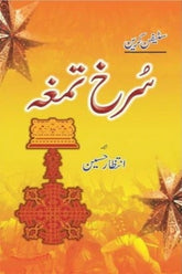 Surkh Tamgha | سرخ تمغہ